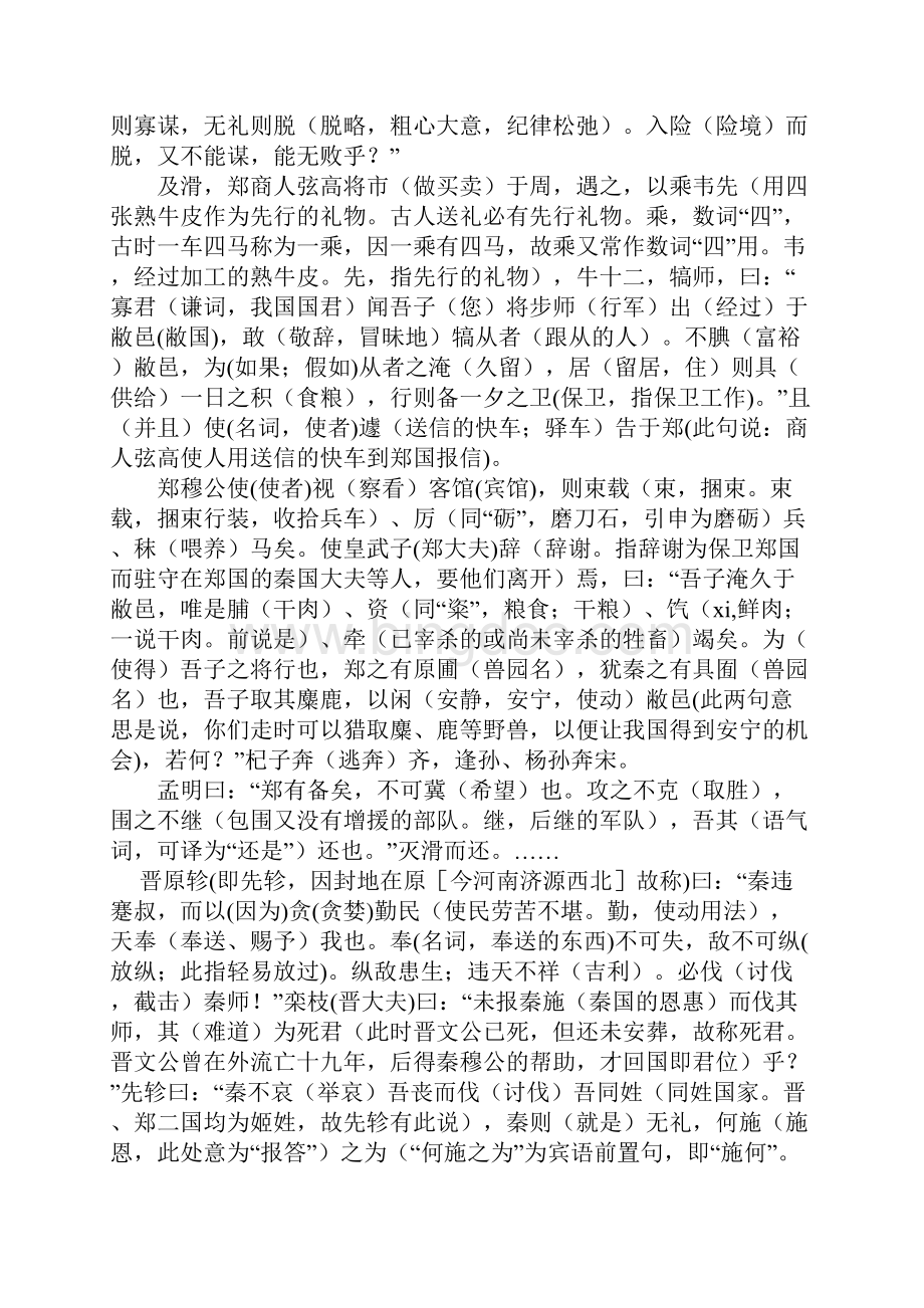 秦晋崤之战原文+翻译+知识解析 2.docx_第2页