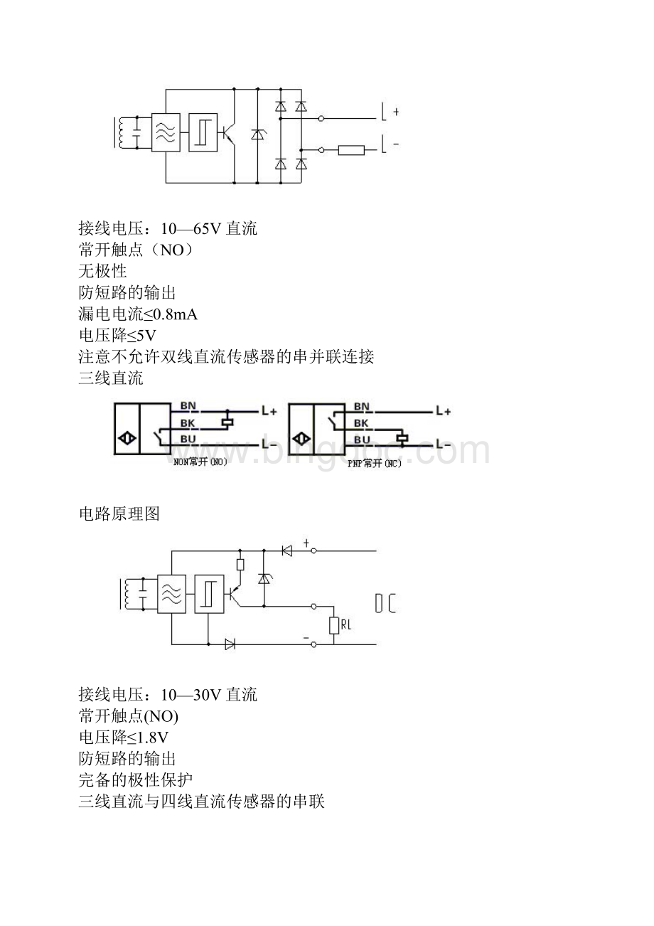 传感器接线图.docx_第2页