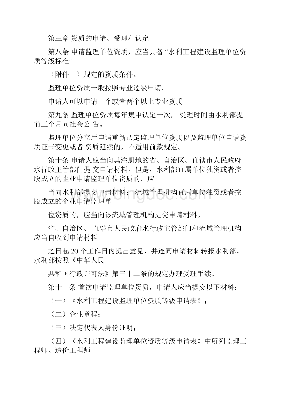 水利工程建设监理单位资质管理办法修正.docx_第3页