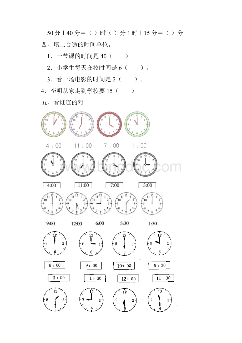 二年级上册数学认识钟表练习试题合集.docx_第3页