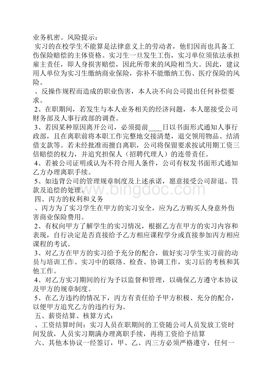 在校大学生实习协议书4篇.docx_第3页