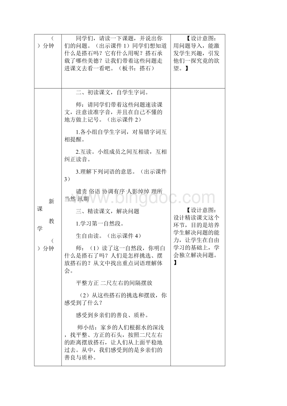 秋人教统编版部编版五年级语文上册 搭石 教案.docx_第2页