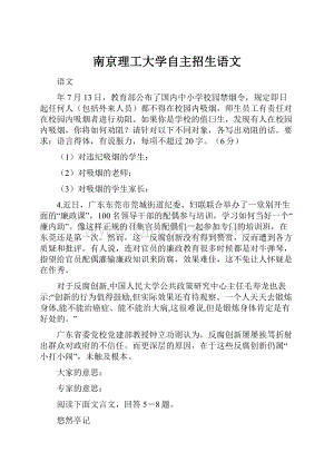 南京理工大学自主招生语文.docx