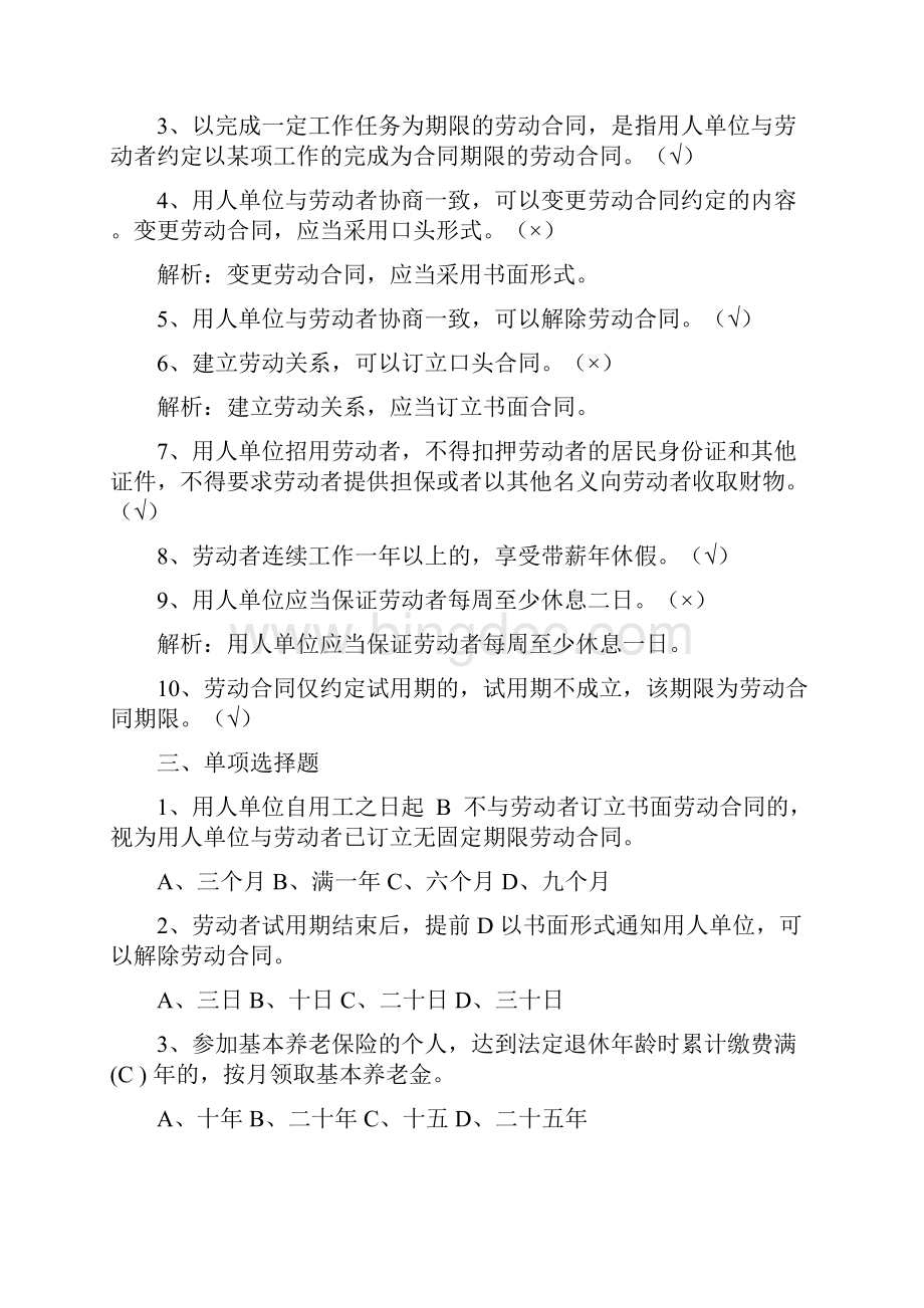 劳动法普法题库.docx_第2页