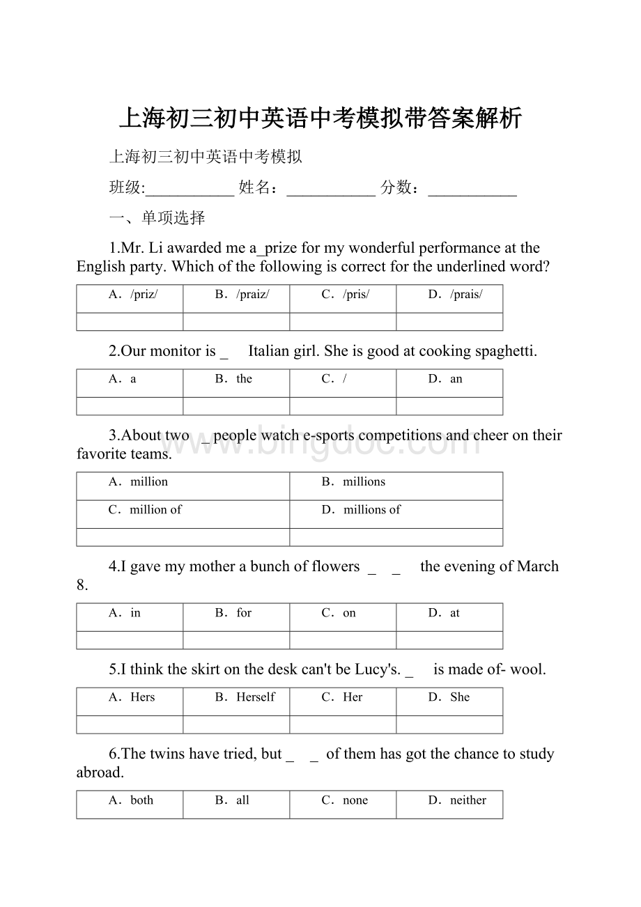 上海初三初中英语中考模拟带答案解析.docx_第1页