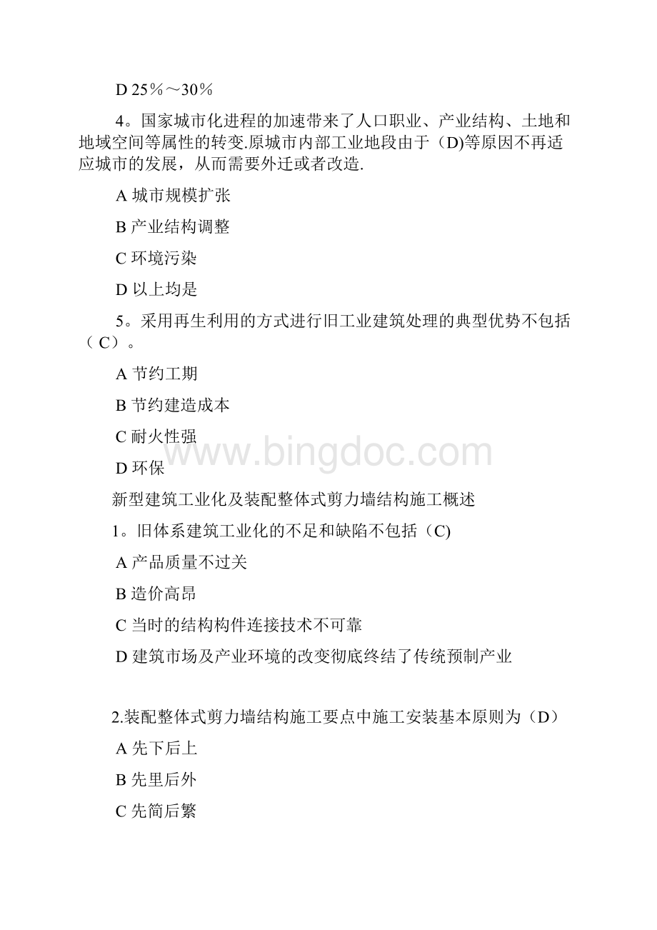 广西二级建造师必修课网络学习考试含答案.docx_第3页