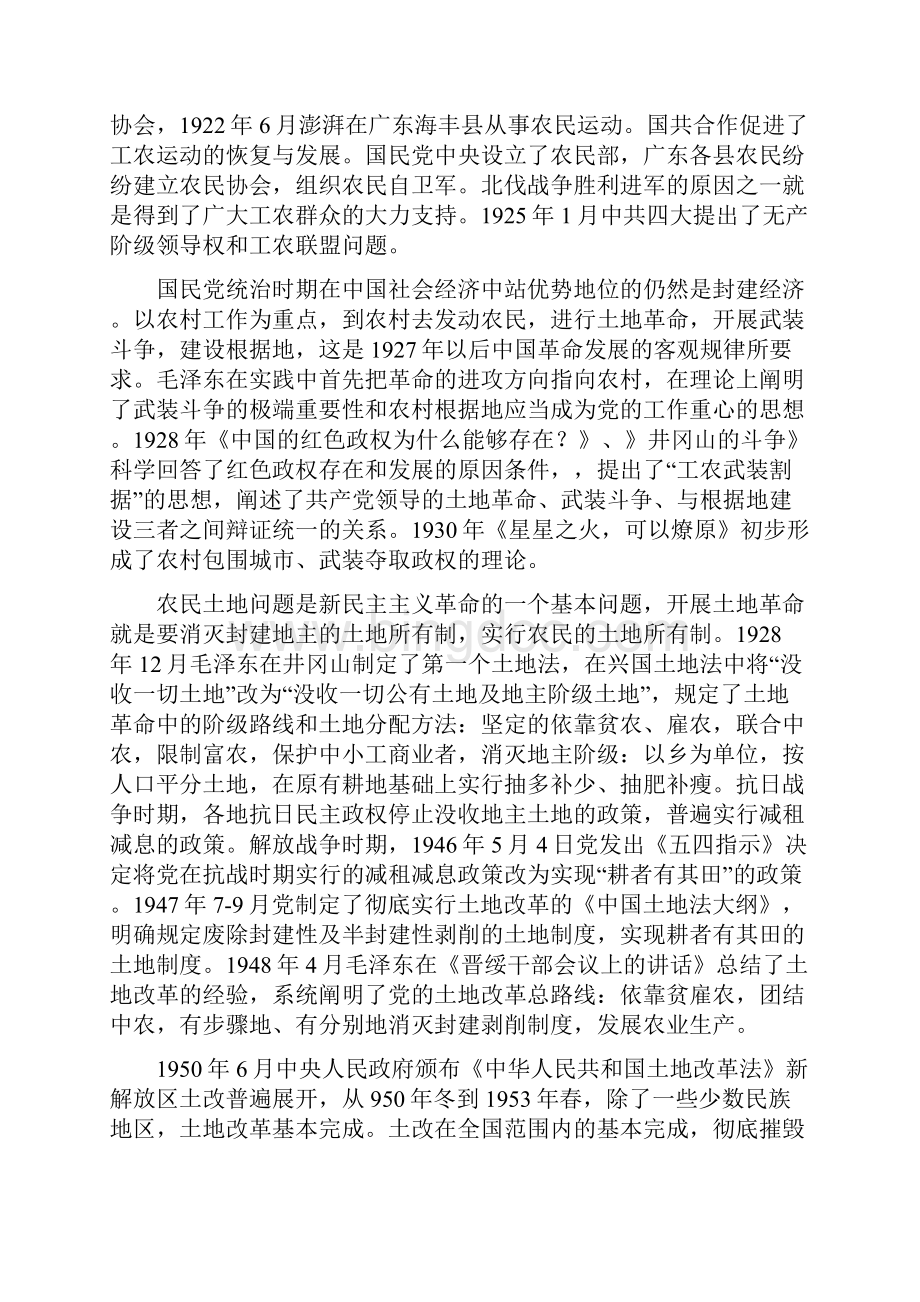 农民问题与近现代中国社会.docx_第2页