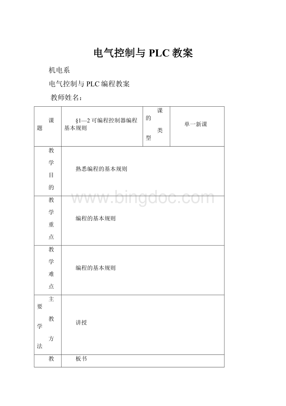 电气控制与PLC教案.docx