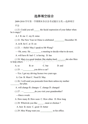 选择填空综合.docx