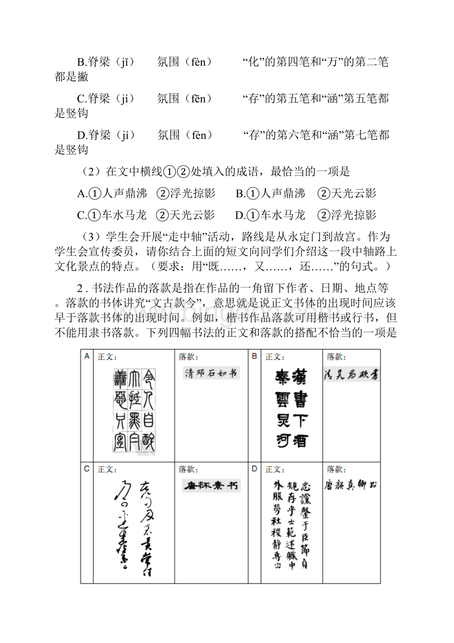 陕西省九年级下学期月考语文试题.docx_第2页