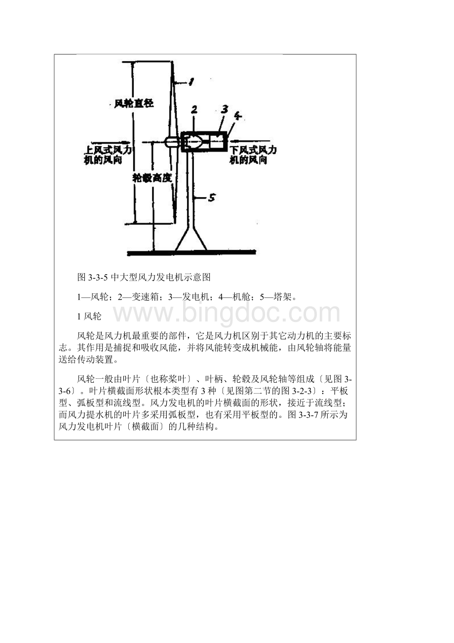 风力发电机的组成部件及其功用e.docx_第2页