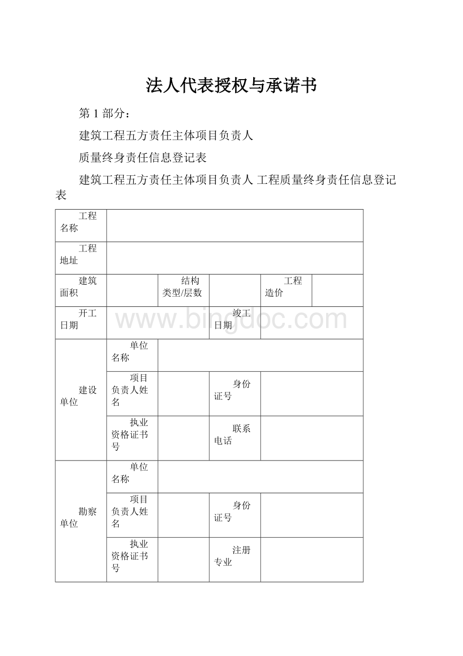 法人代表授权与承诺书.docx_第1页