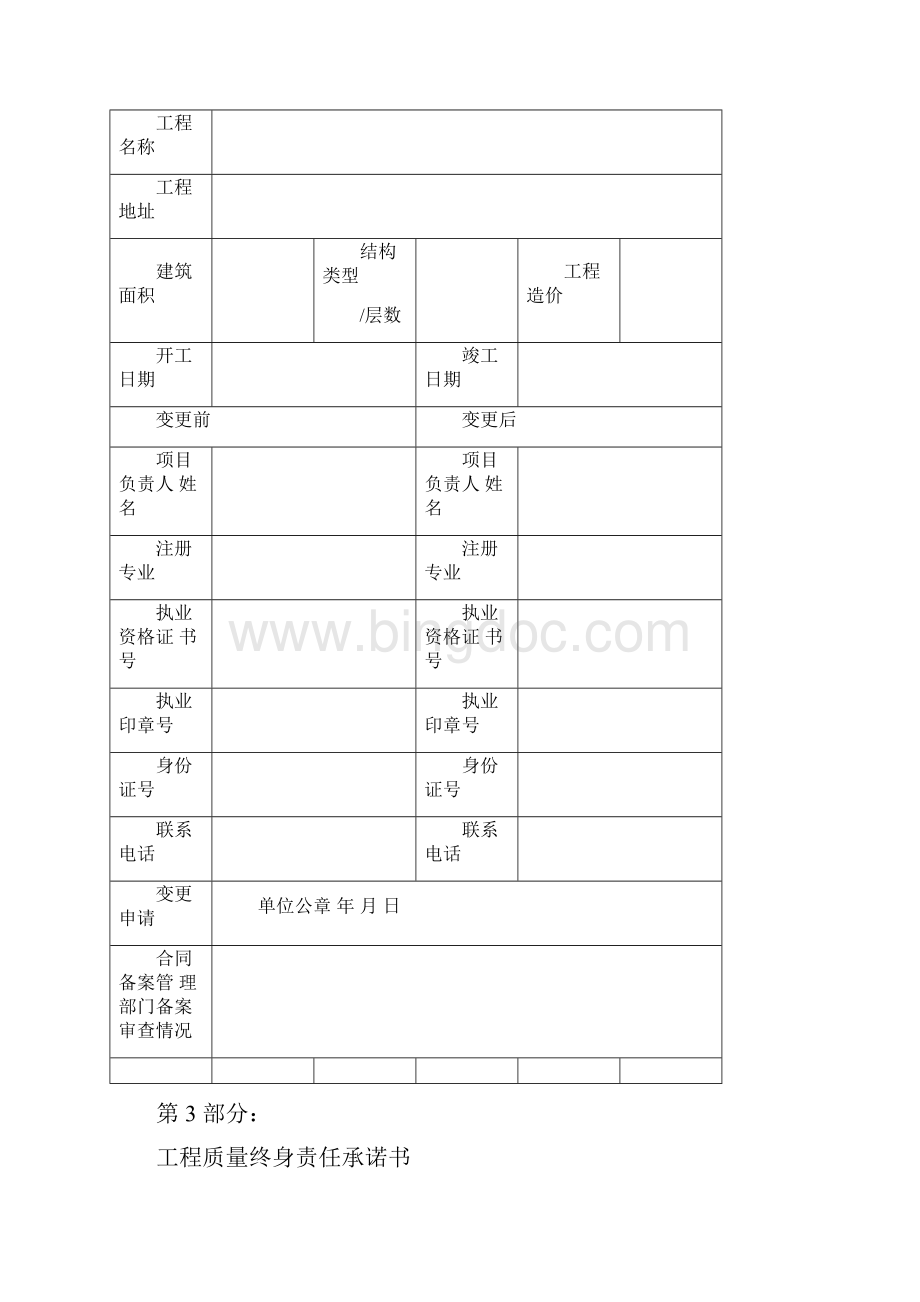 法人代表授权与承诺书.docx_第3页