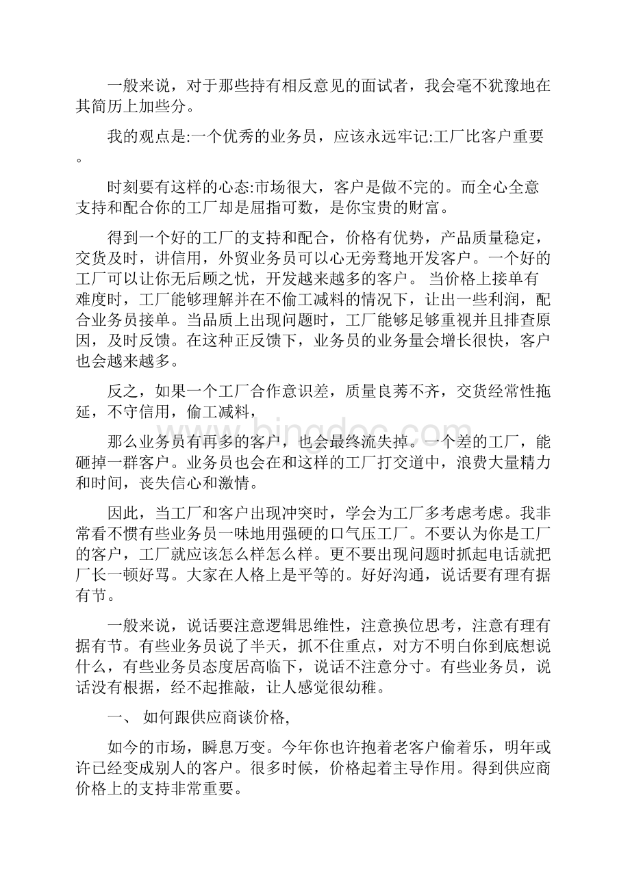 外贸业务员如何与供应商谈判.docx_第2页