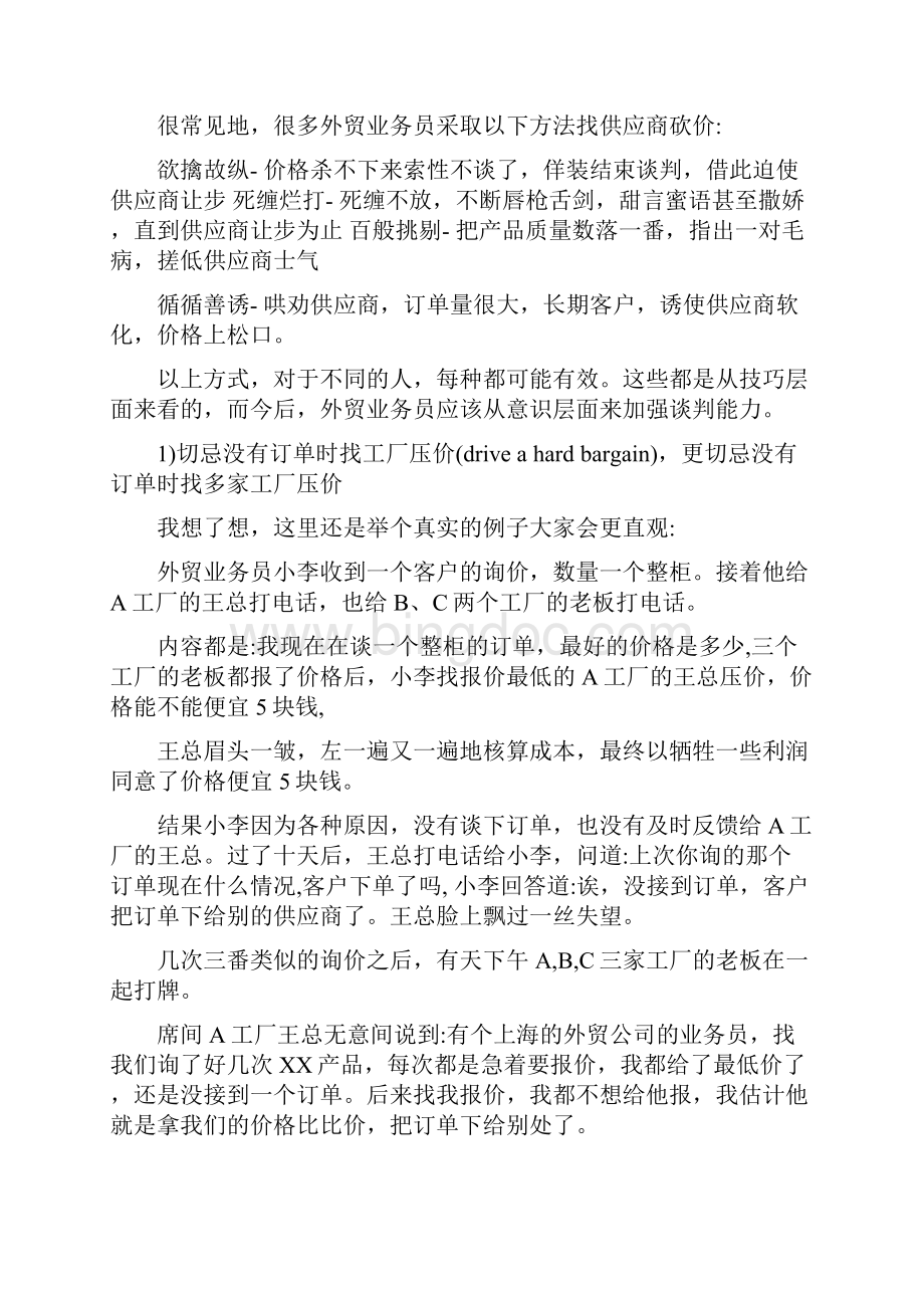 外贸业务员如何与供应商谈判.docx_第3页