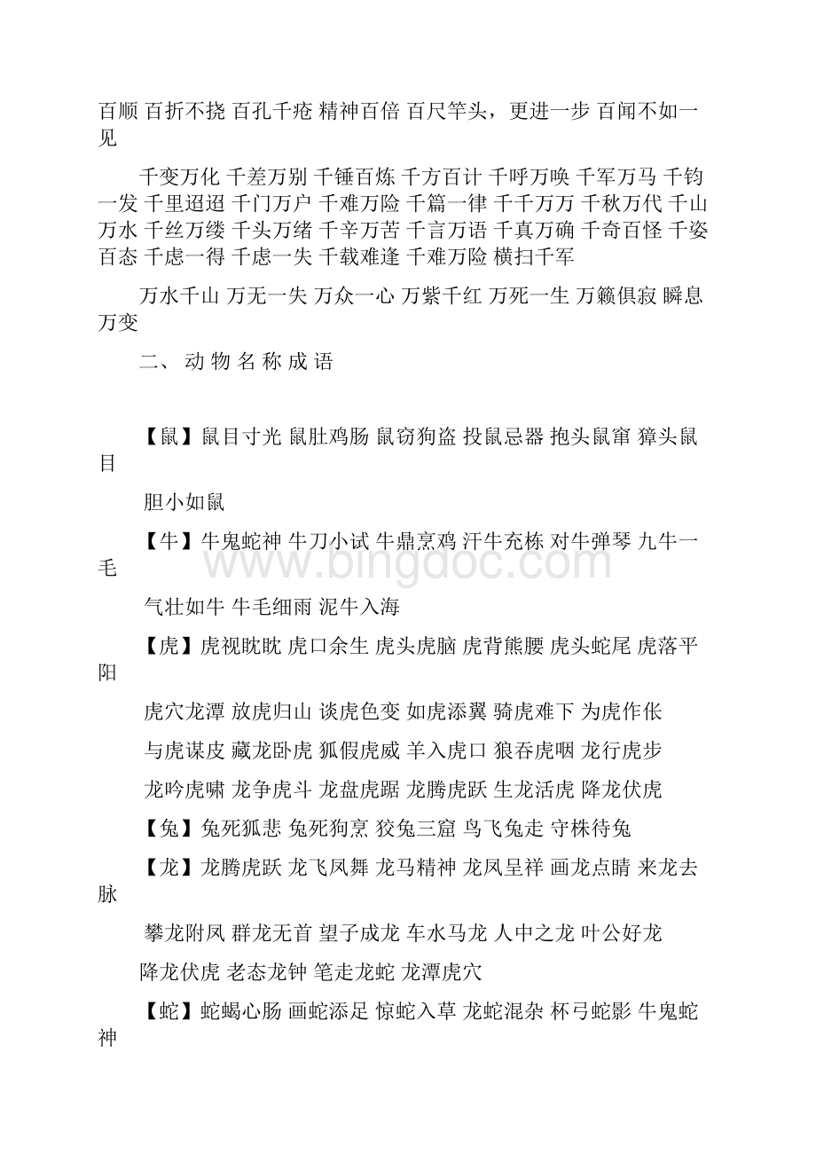 中国成语分类整理.docx_第2页
