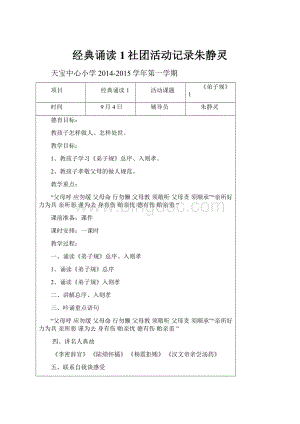 经典诵读1社团活动记录朱静灵.docx