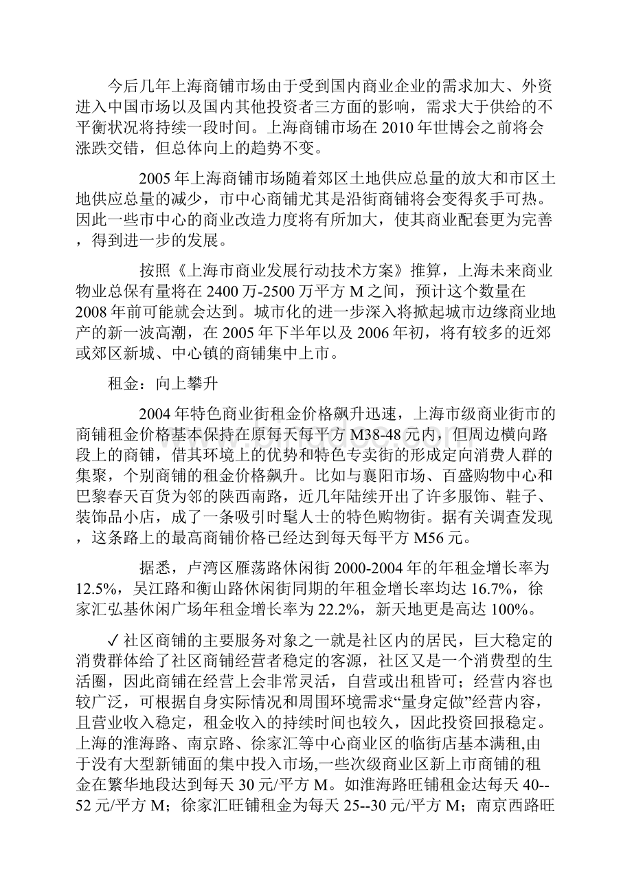上海商铺租金分析报告书.docx_第2页