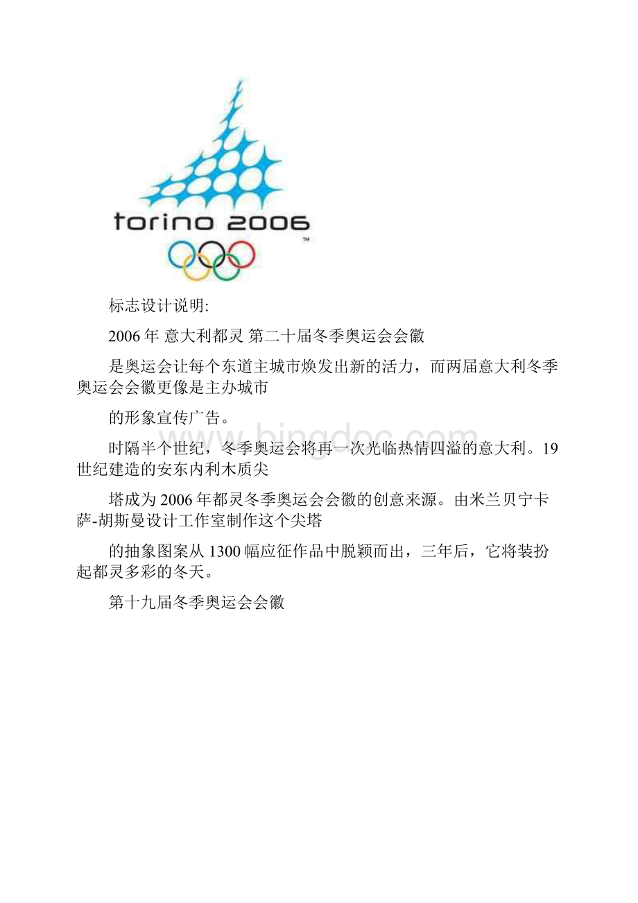 各届冬季奥运会会徽欣赏.docx_第2页