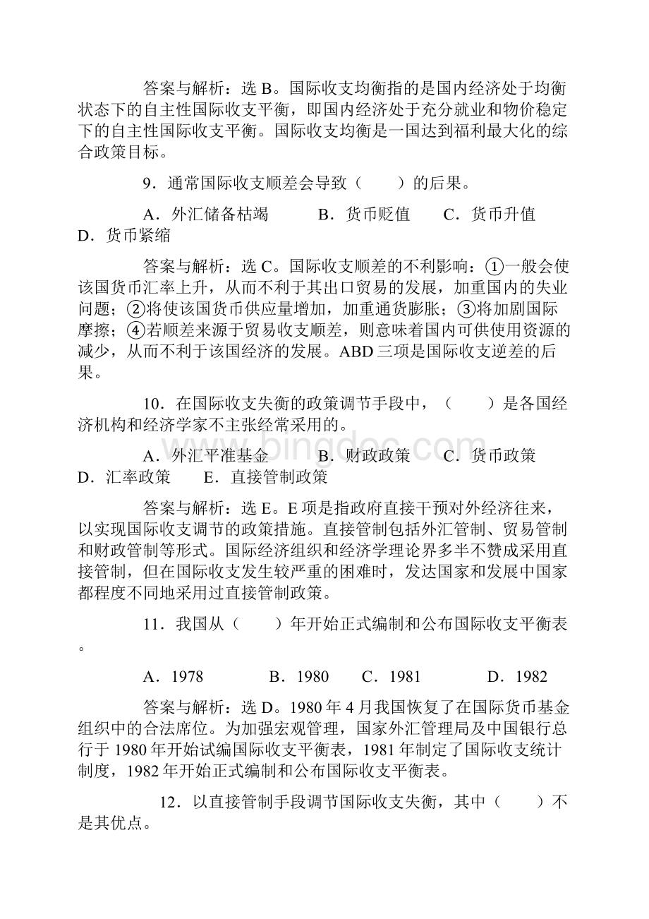 国际金融习题含答案概要.docx_第3页