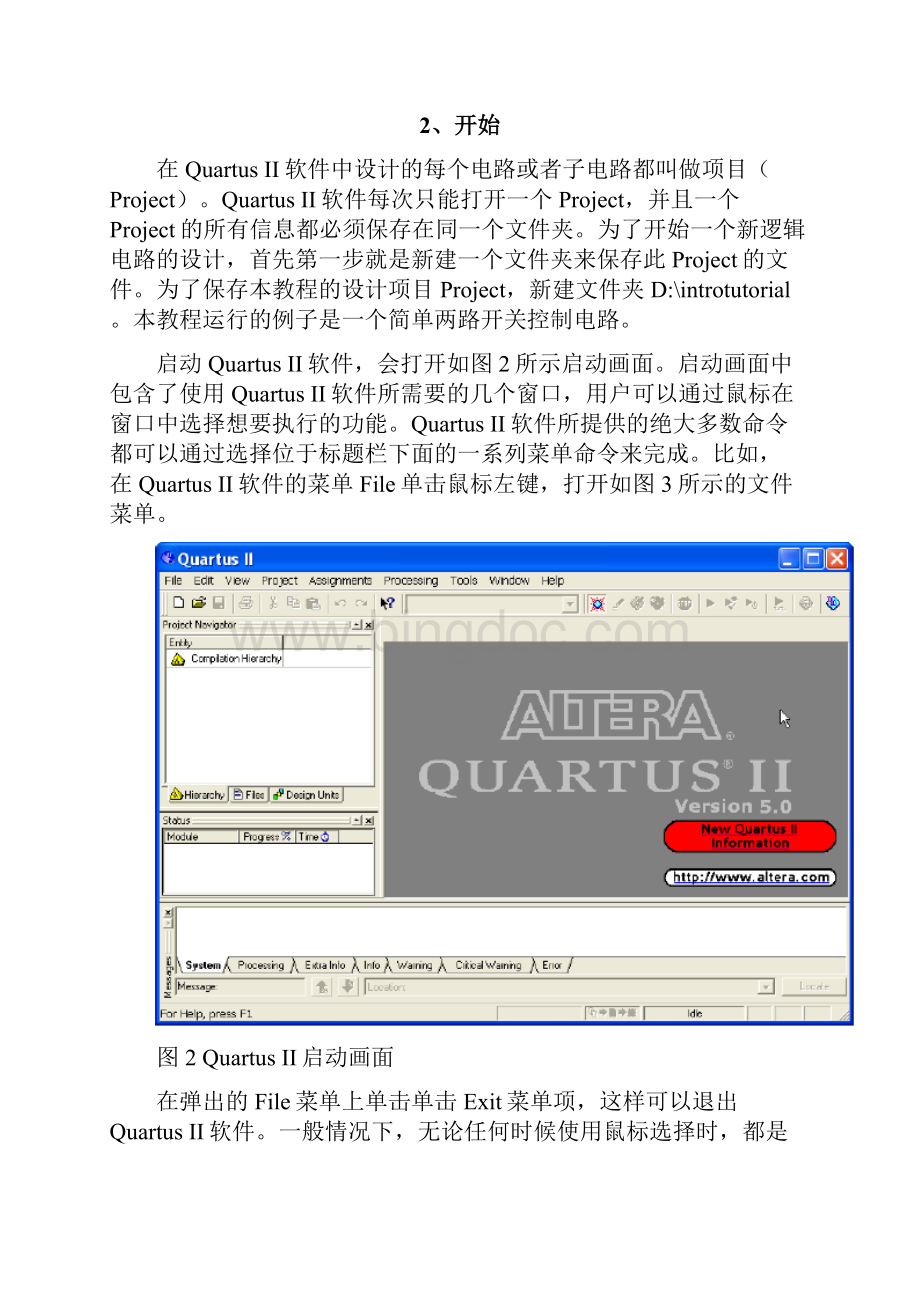 QuartusII简明教程.docx_第3页