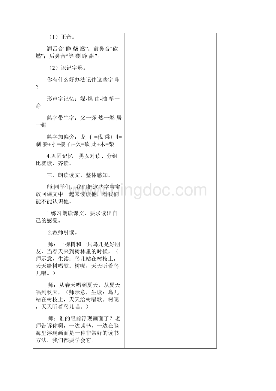 秋部编人教版小学三年级上册语文精品教案8 去年的树.docx_第3页