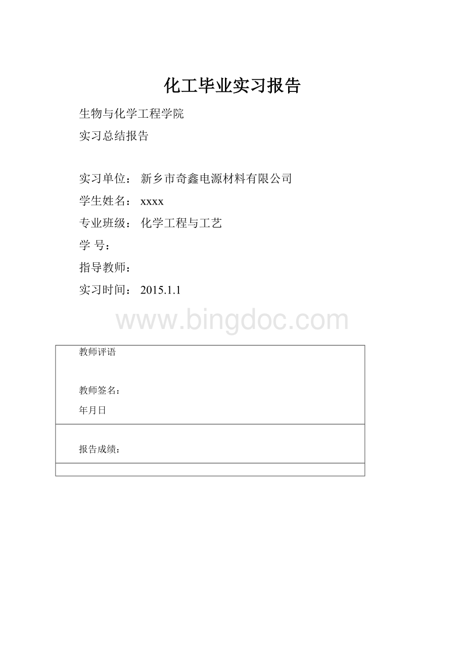 化工毕业实习报告.docx_第1页