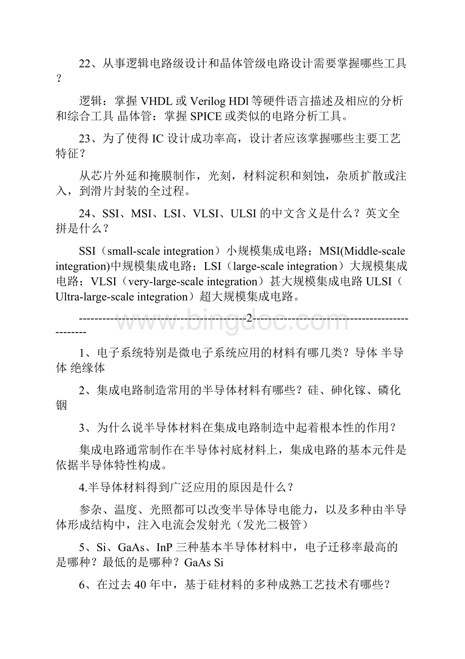 集成电路期末考试知识点答案分析.docx_第3页