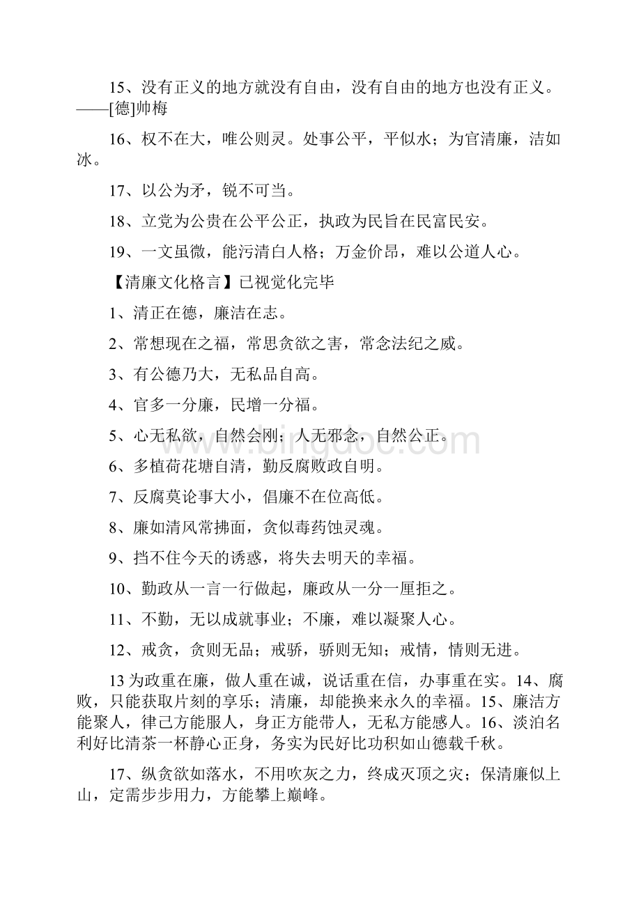 公平公正名言警句.docx_第3页