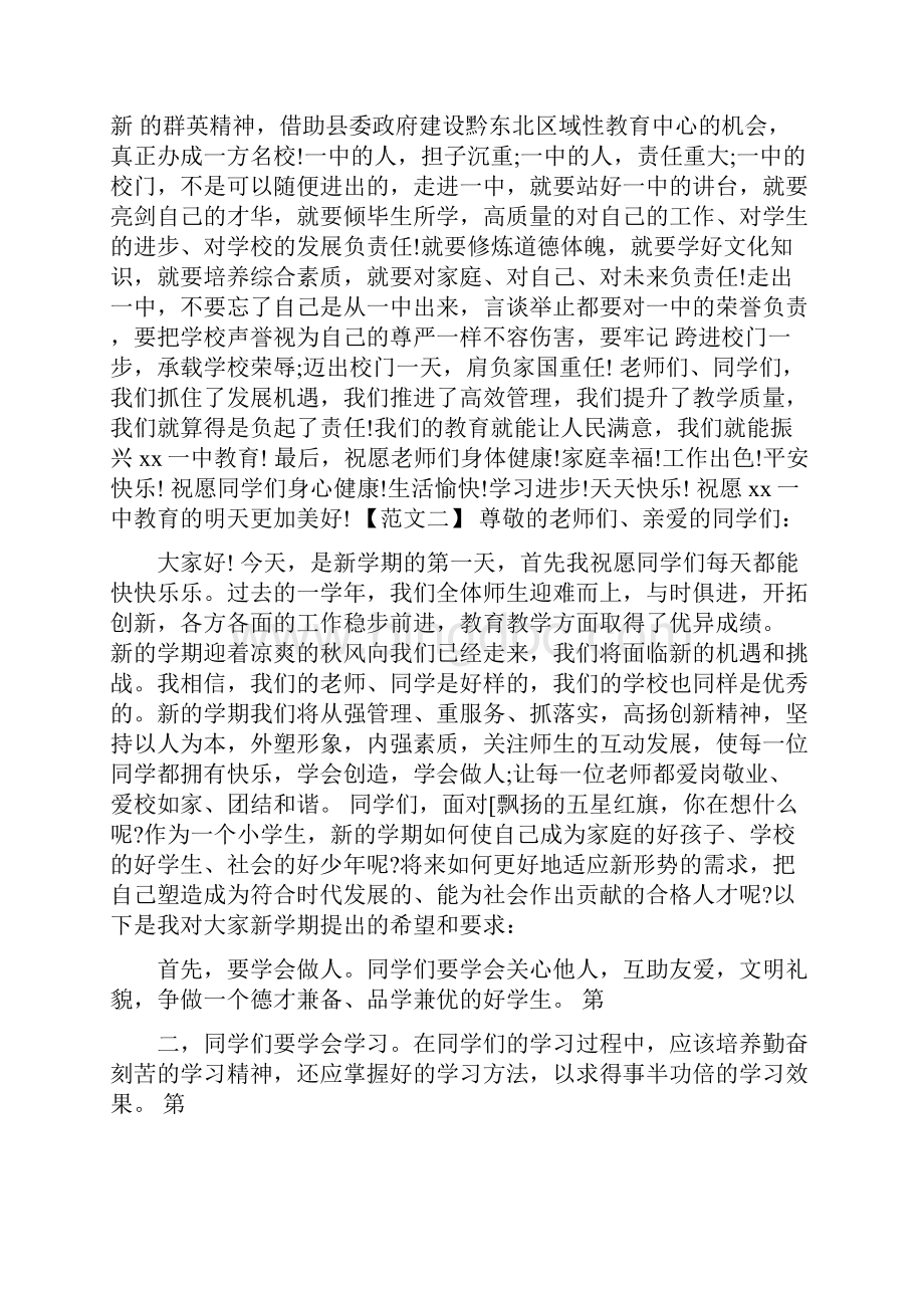 新学期开学典礼校长讲话稿范文三篇.docx_第3页