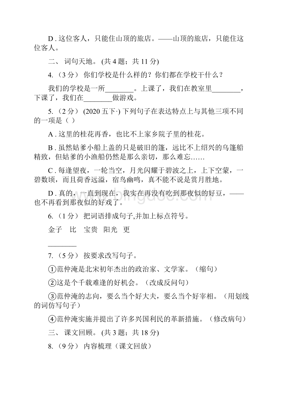 河南省漯河市语文六年级期末检测卷B卷.docx_第2页