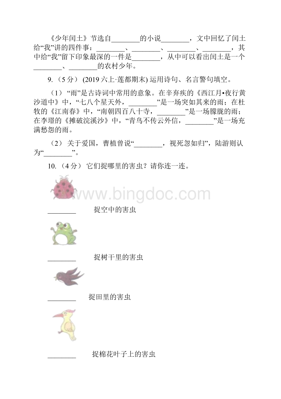 河南省漯河市语文六年级期末检测卷B卷.docx_第3页