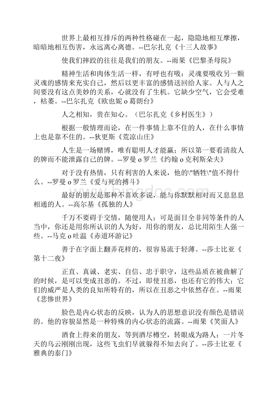 高考语文备考写作素材之外国名人名言.docx_第2页