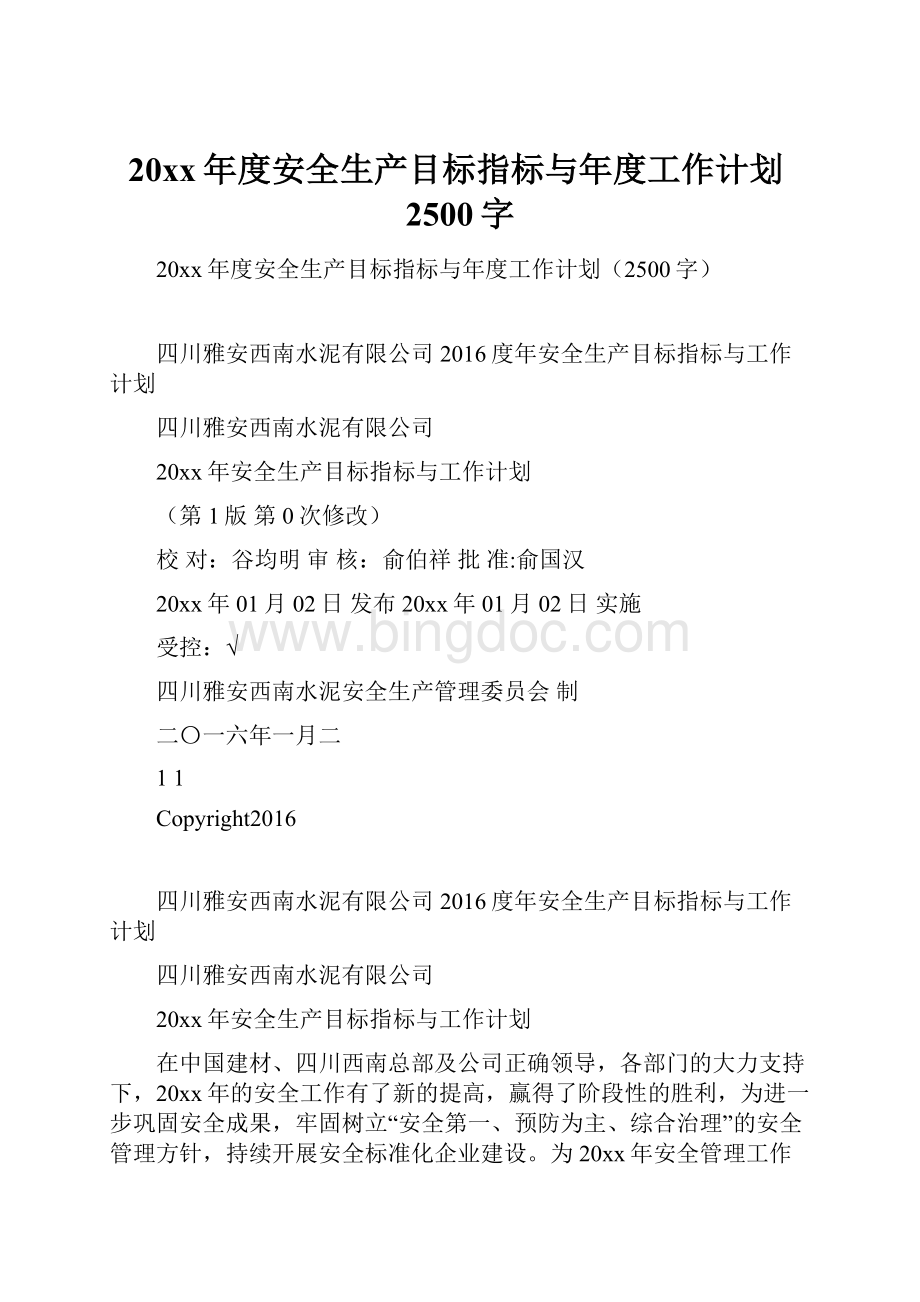 20xx年度安全生产目标指标与年度工作计划2500字.docx_第1页