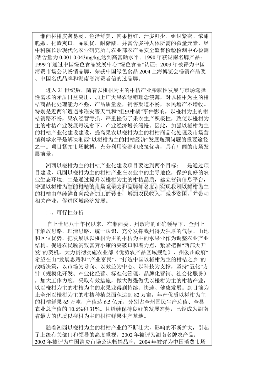 XX地区柑桔产业化建设项目可行性研究报告.docx_第2页