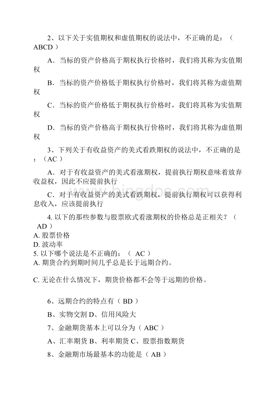 金融工程练习题及答案说课材料.docx_第3页