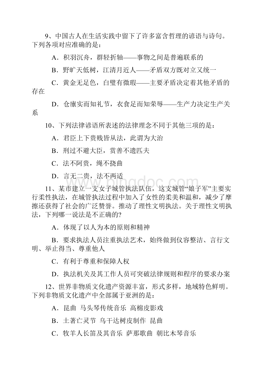 河南行政职业能力测验分类模拟8.docx_第3页