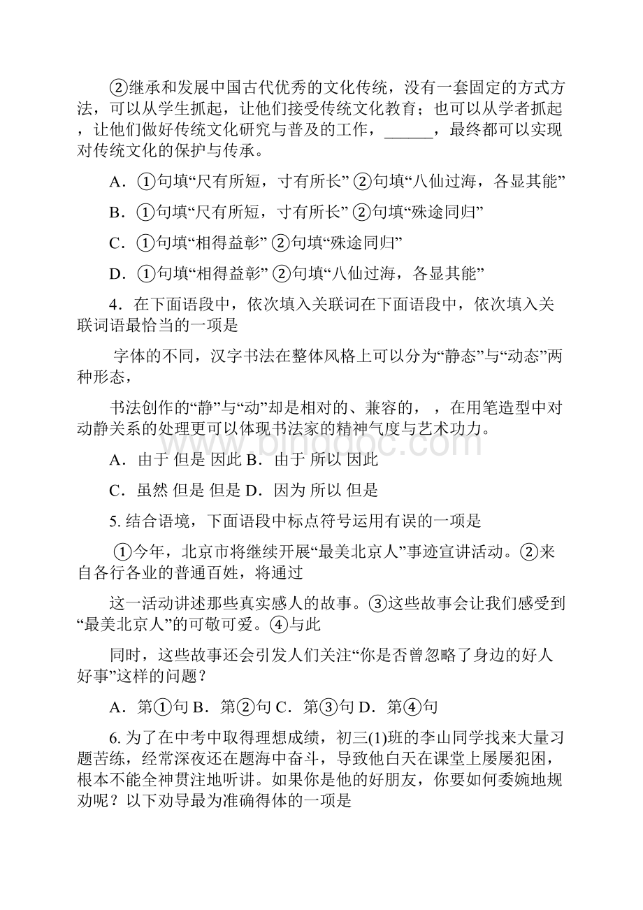 北京市西城区初三一模语文.docx_第2页