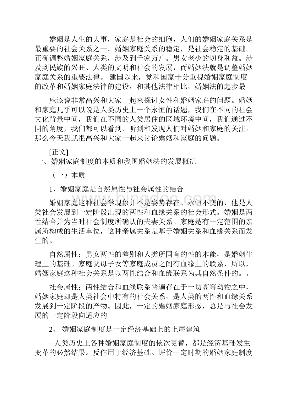 整理精品现代婚姻家庭制度.docx_第2页