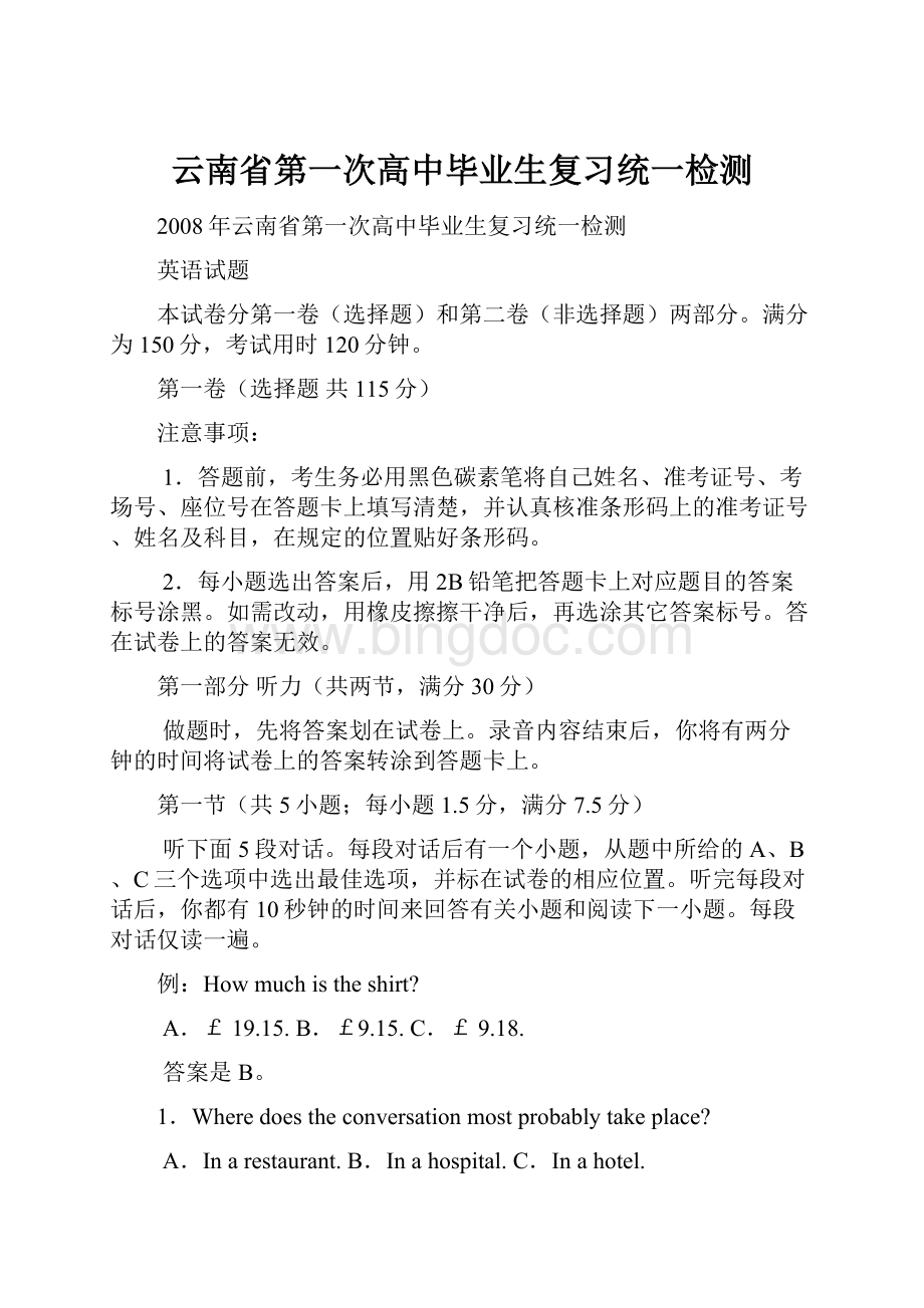 云南省第一次高中毕业生复习统一检测.docx