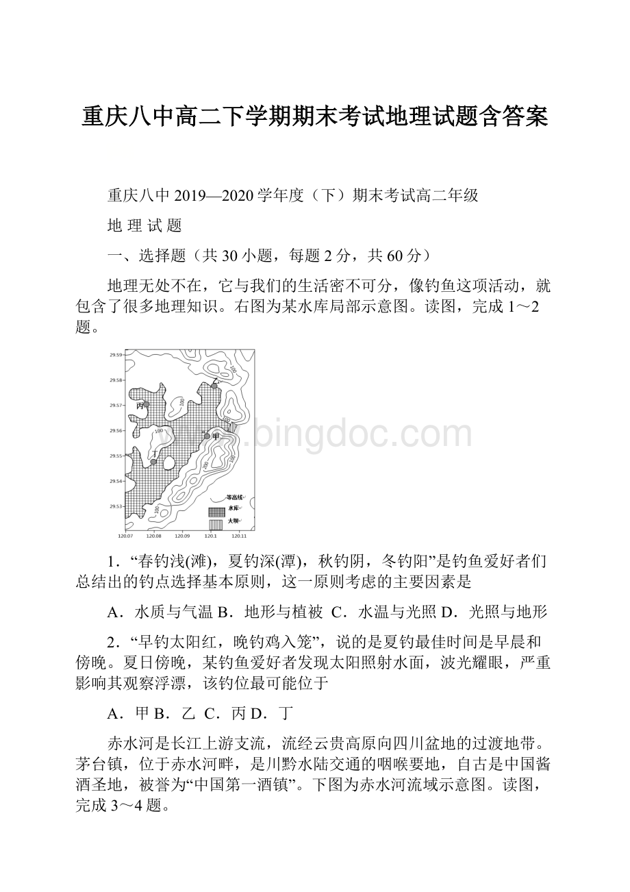 重庆八中高二下学期期末考试地理试题含答案.docx_第1页