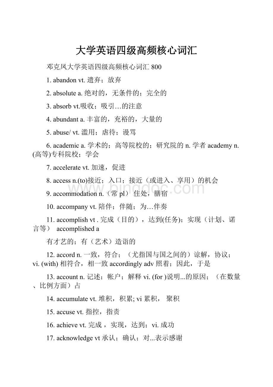 大学英语四级高频核心词汇.docx