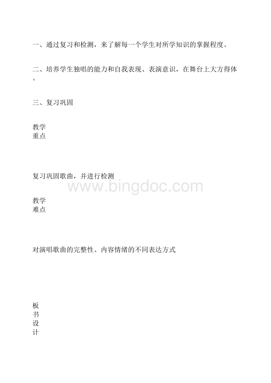 初二音乐教案 《期中考试》教学设计.docx_第2页