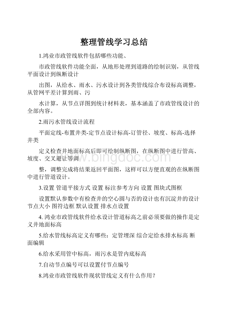 整理管线学习总结.docx_第1页