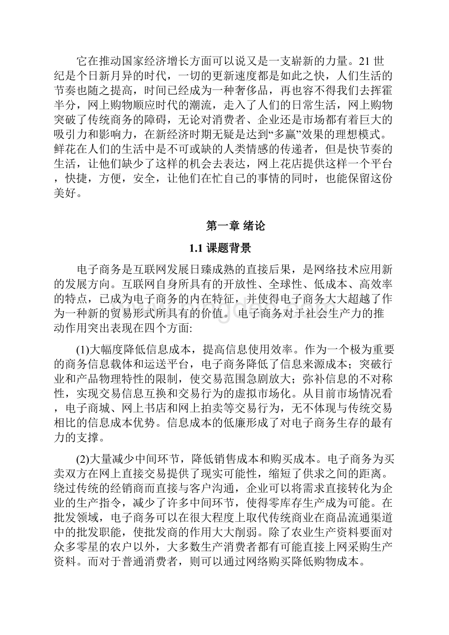 花卉管理系统的设计与实现毕业论文.docx_第3页