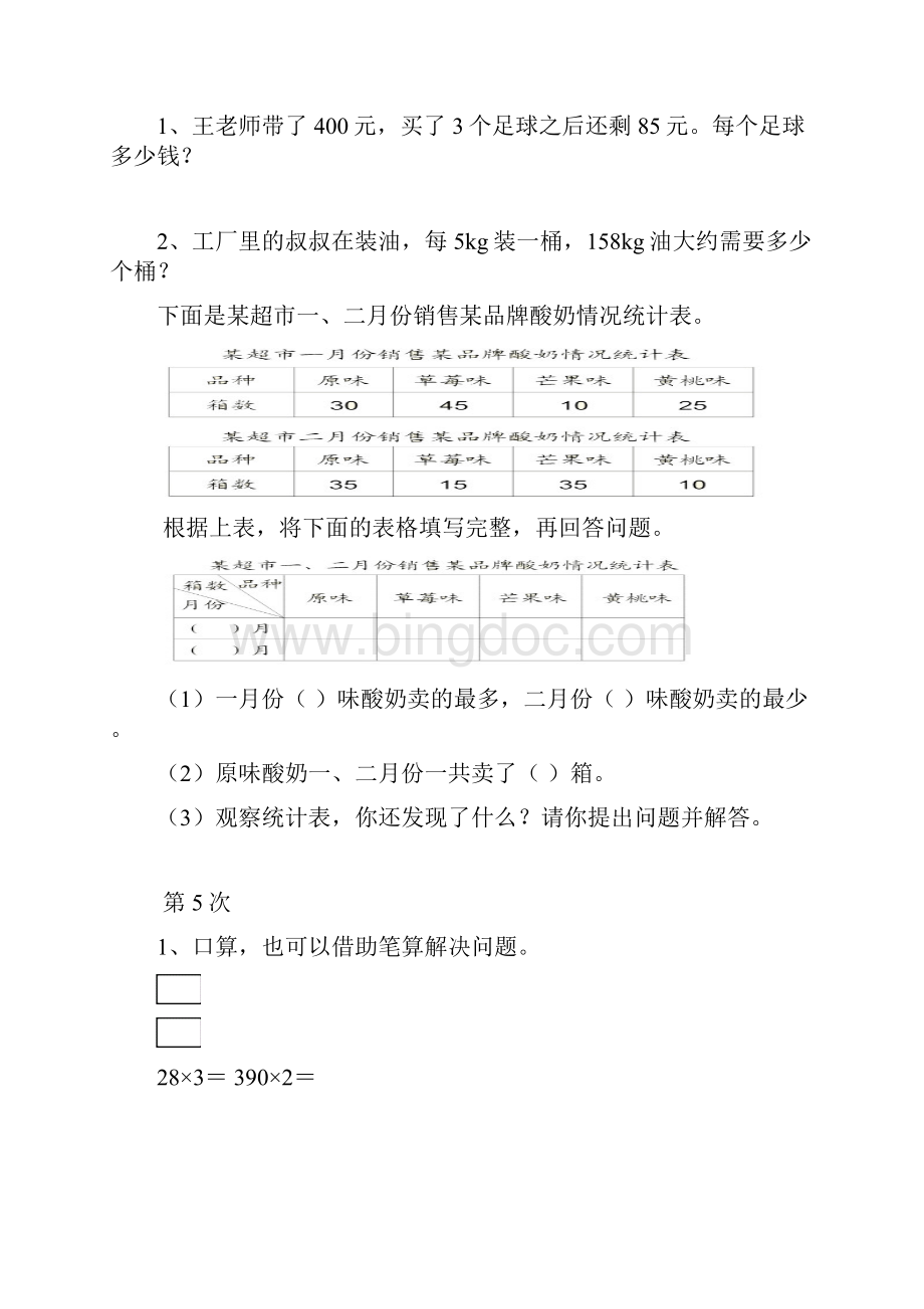 人教版三年级数学下册寒假暑假家庭作业.docx_第3页