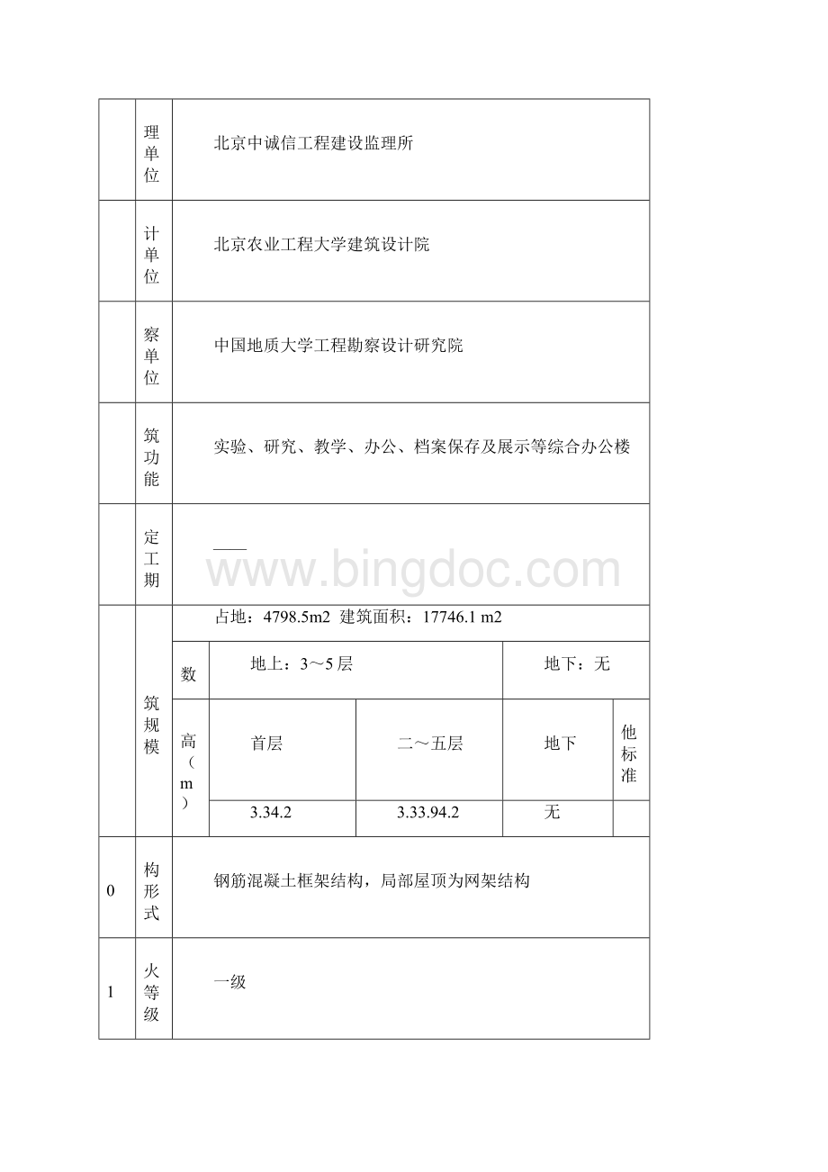 北京农业大学新学科综合楼施工组织设计.docx_第3页