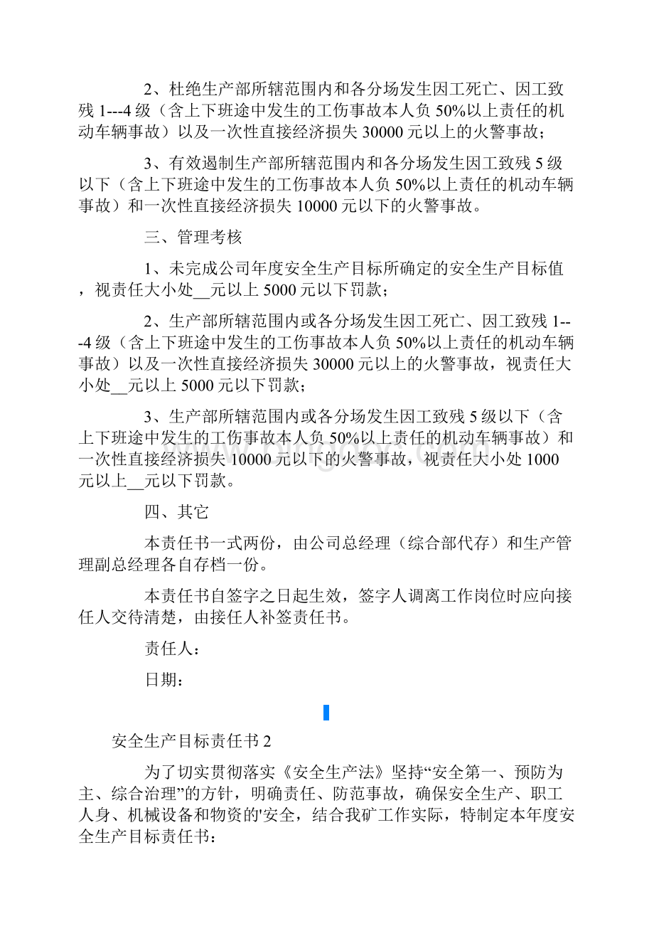 安全生产目标责任书通用5篇.docx_第2页