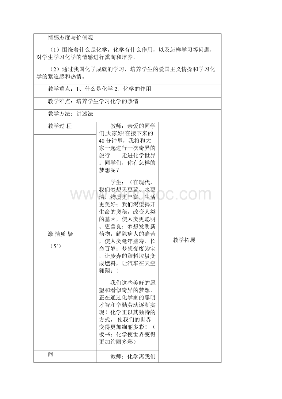 序言第一章第三章教案.docx_第3页