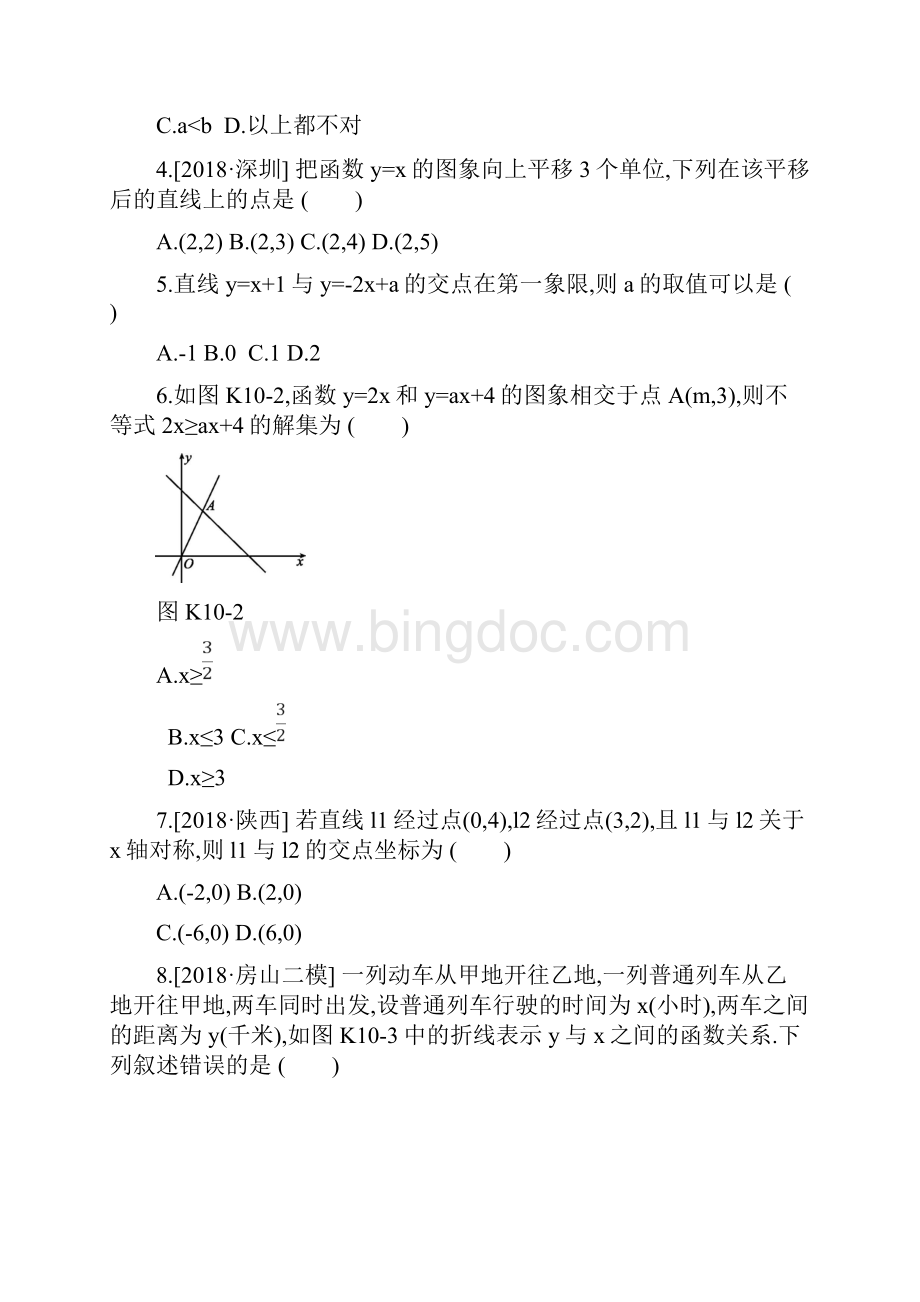 配套K12学习北京市中考数学复习 函数 课时训练十一次函数.docx_第2页